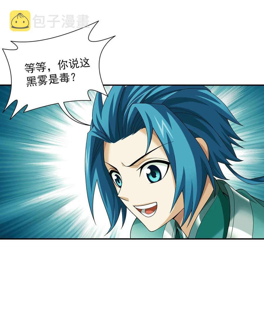 斗破苍穹之大主宰漫画,489 意外来人2图