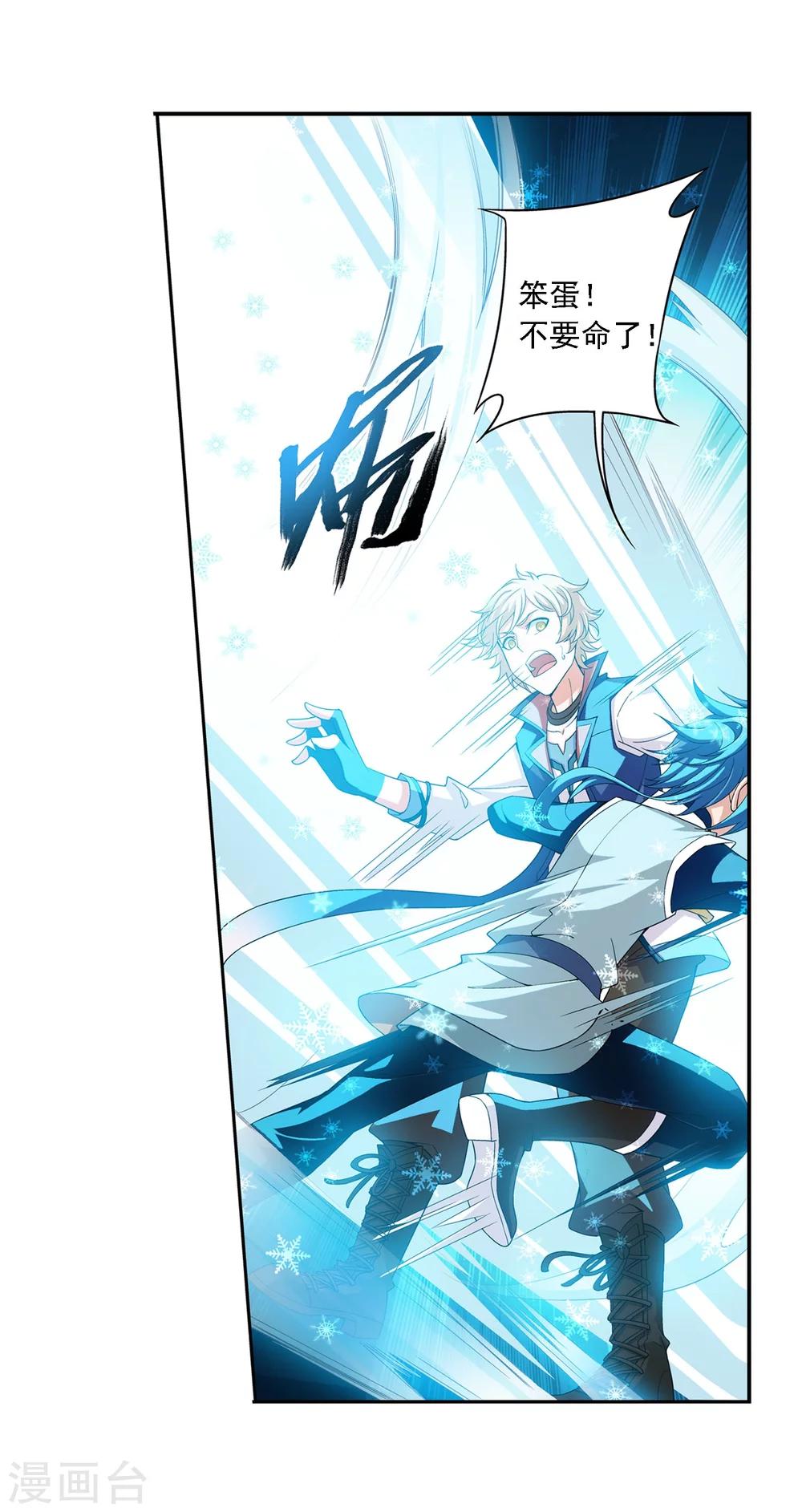 斗破苍穹之大主宰漫画,第163话 冰玄灵蛟1图