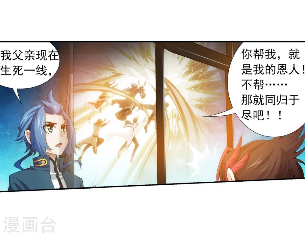 斗破苍穹之大主宰漫画,第131话 与九幽雀的交易2图