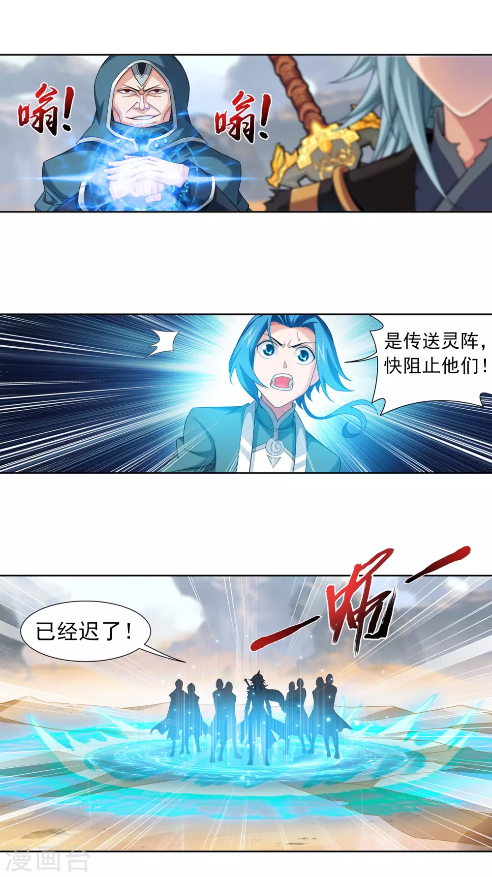 斗破苍穹之大主宰漫画,第416话 人质2图