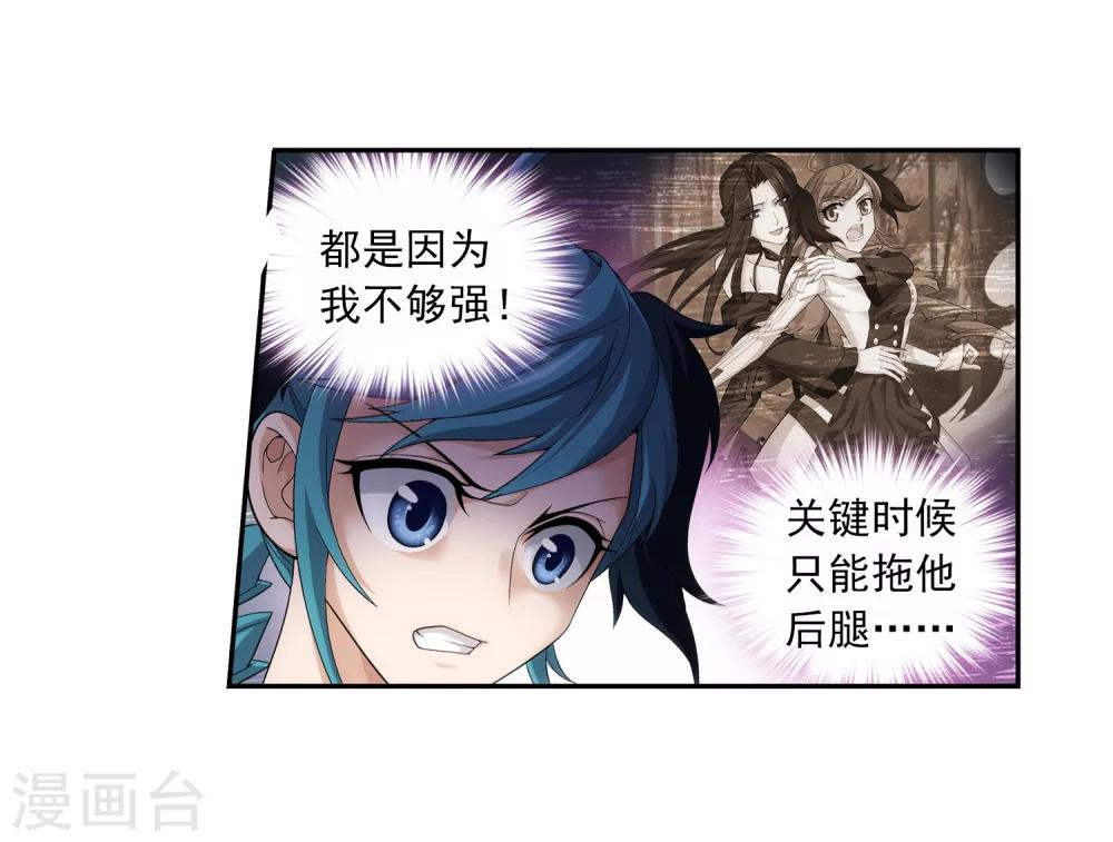 斗破苍穹之大主宰漫画,第55话 柳家的阴谋1图