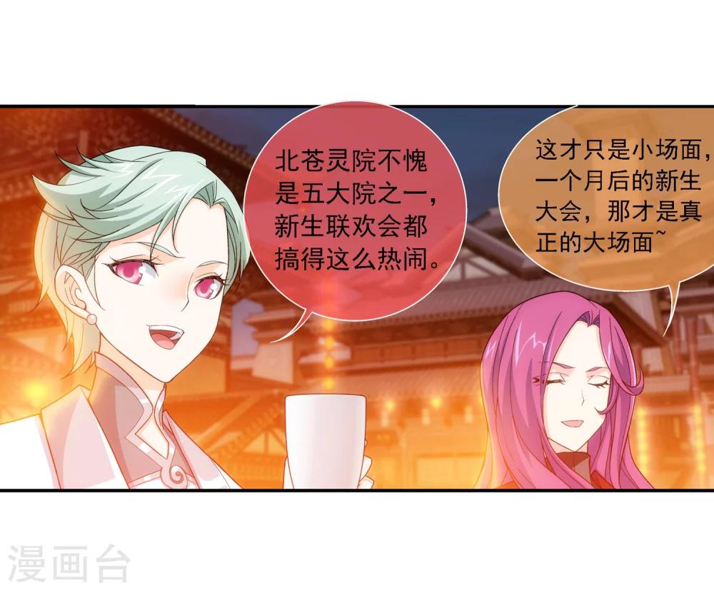 斗破苍穹之大主宰漫画,第187话 挑衅？！2图