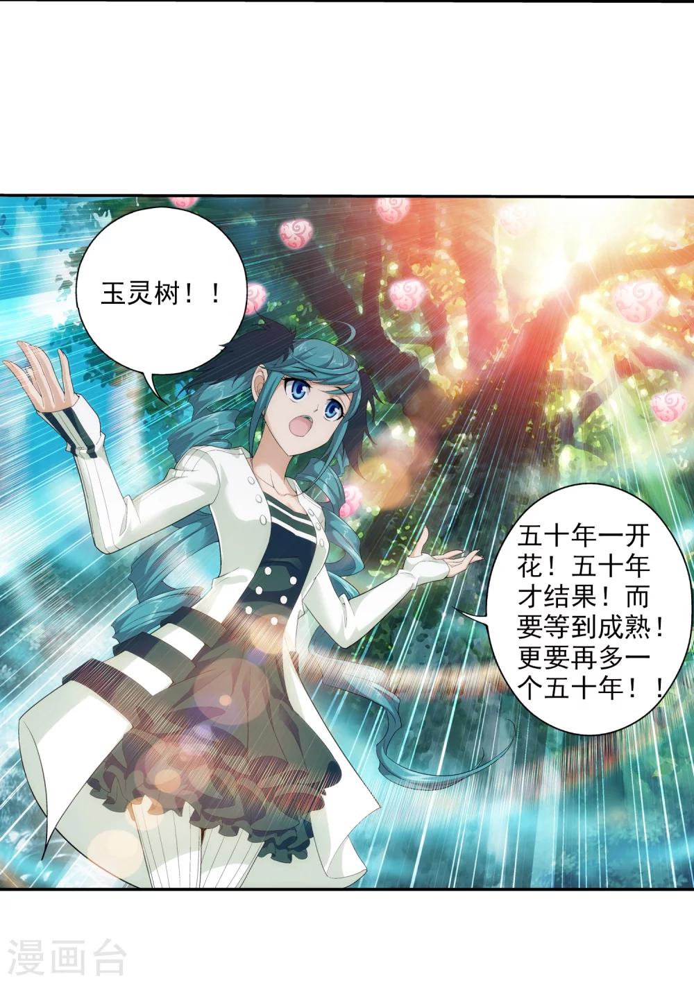 斗破苍穹之大主宰漫画,第36话 玉灵树1图