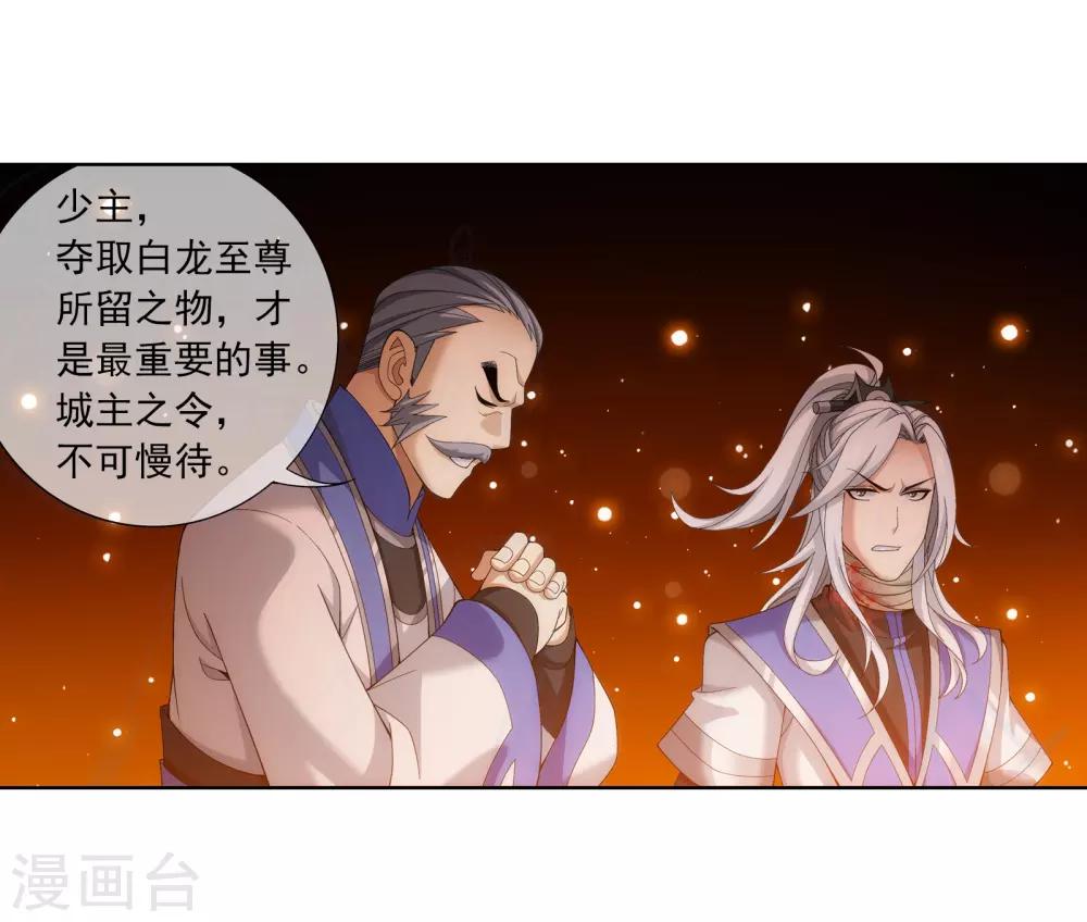 斗破苍穹之大主宰漫画,第277话 奉陪到底1图