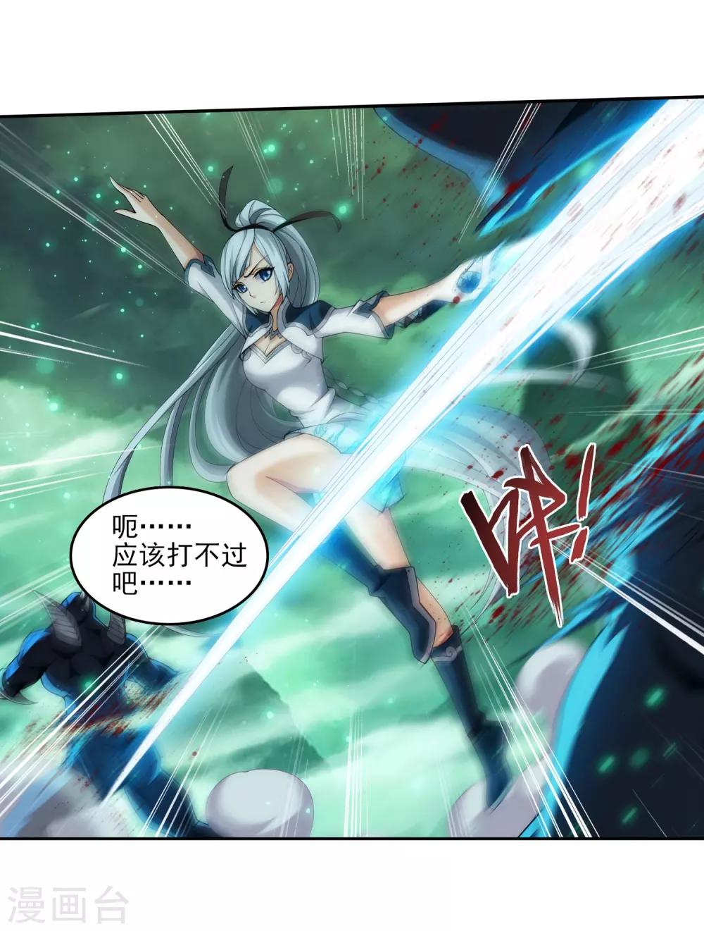 斗破苍穹之大主宰漫画,第347话 单身狗没人权1图