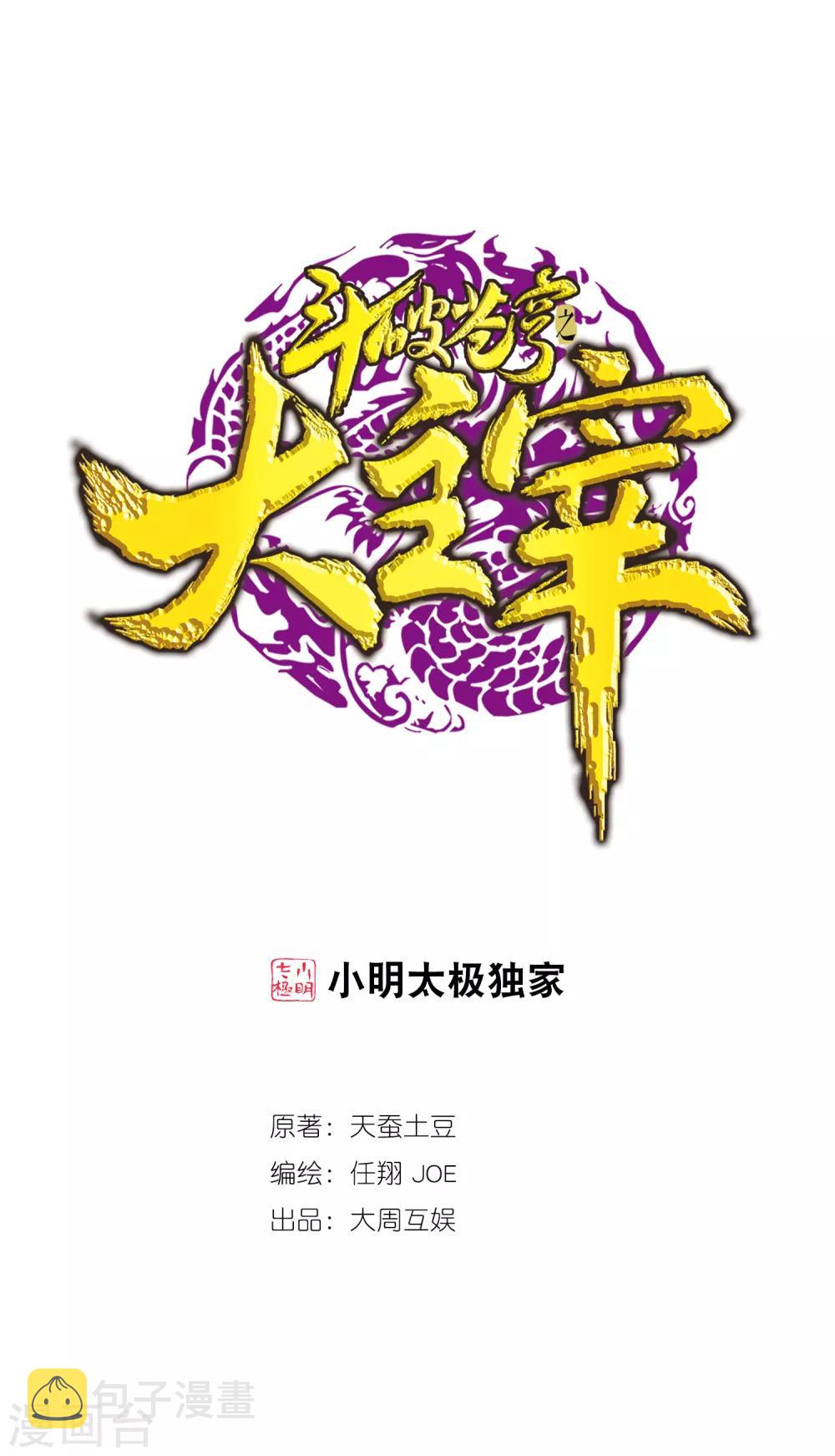 斗破苍穹之大主宰漫画,第377话 秃头就是北溟？！1图