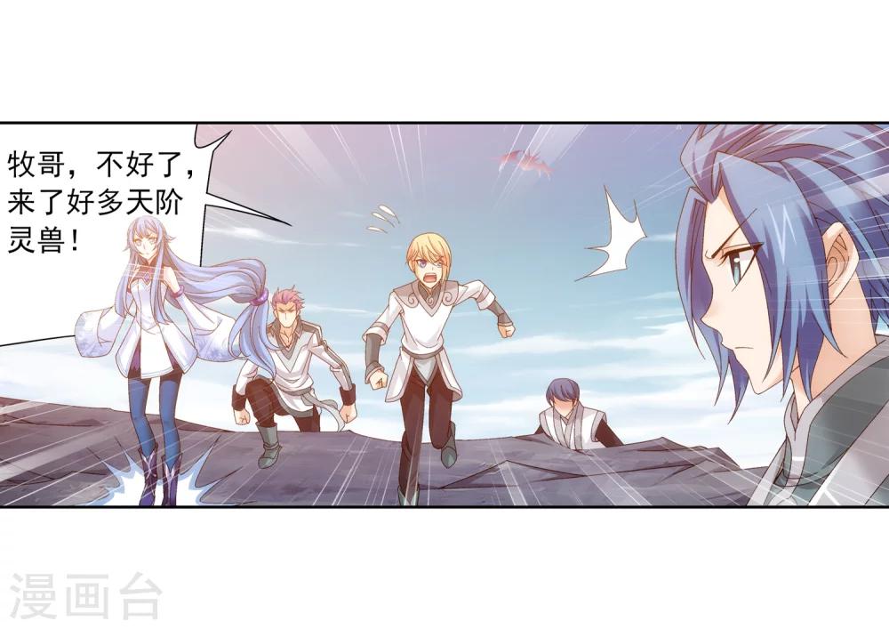 斗破苍穹之大主宰漫画,第207话 遭遇灵兽围追2图