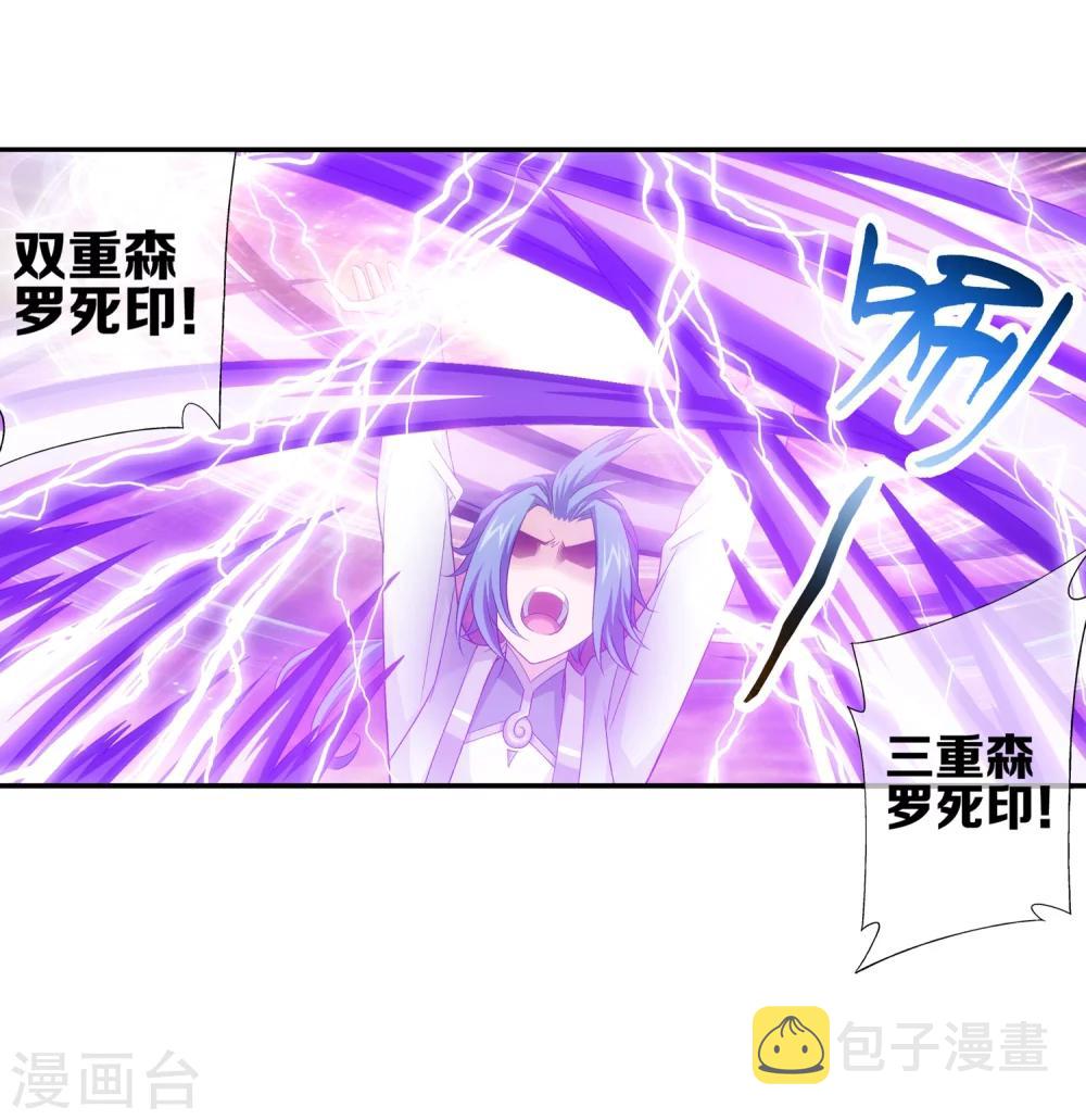 斗破苍穹之大主宰漫画,第193话 雷域突破2图