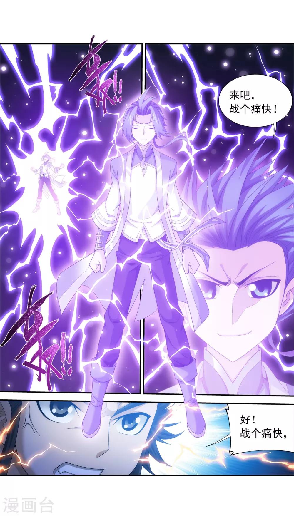 斗破苍穹之大主宰漫画,第342话 好巧，我也会用雷1图