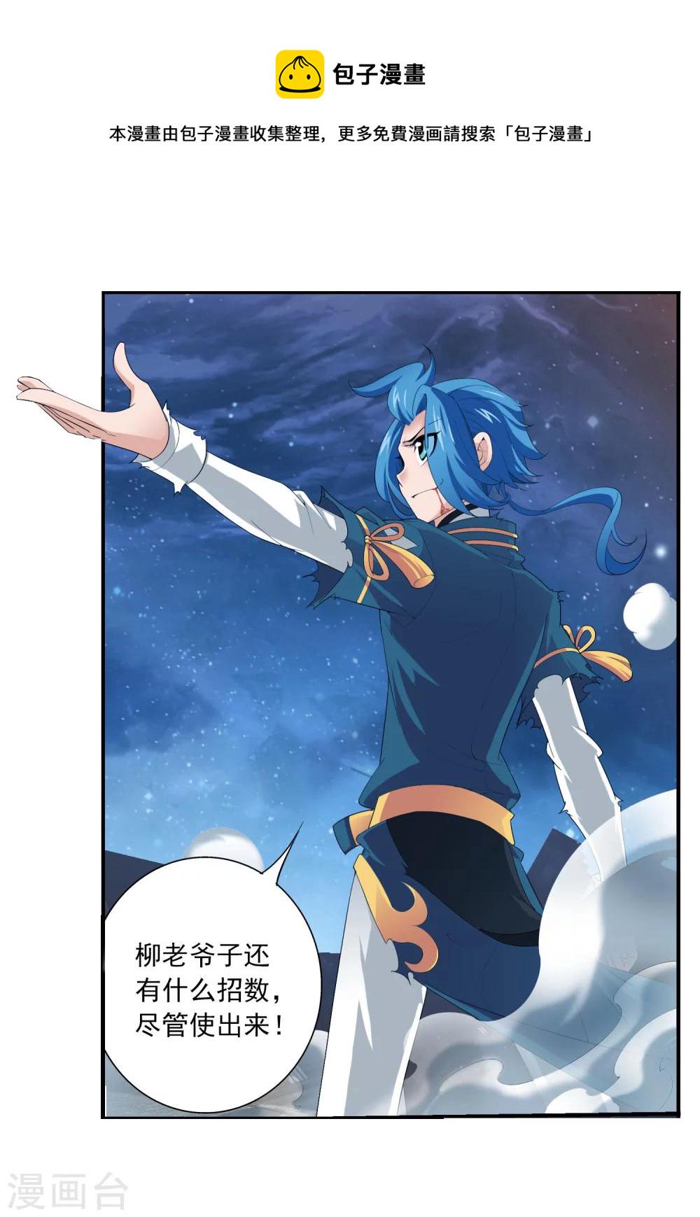 斗破苍穹之大主宰漫画,第136话 不能走1图