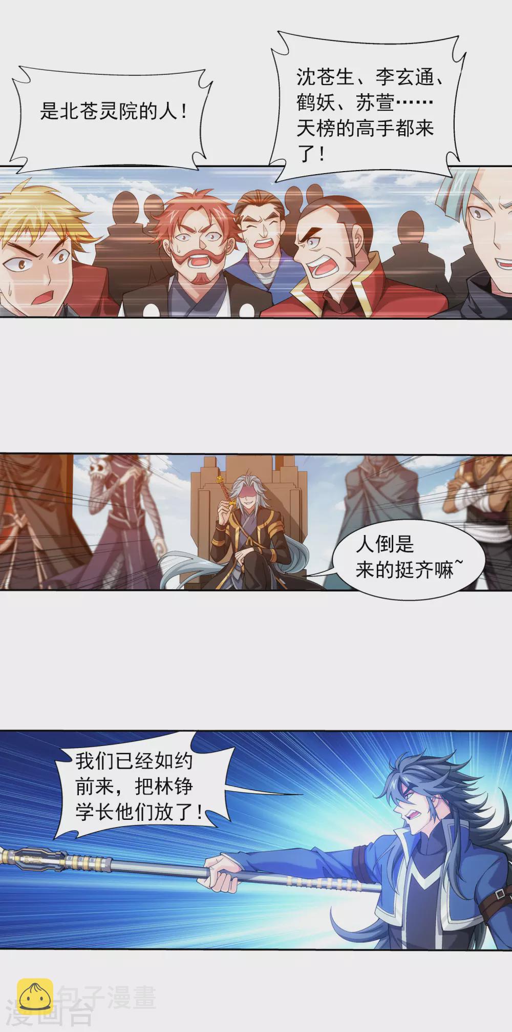斗破苍穹之大主宰漫画,第417话 决战西荒城1图