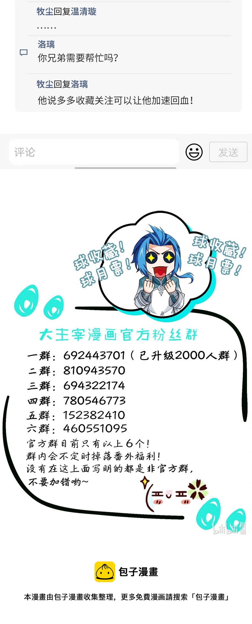 斗破苍穹之大主宰动态漫免费观看漫画,550 该我反击了！2图