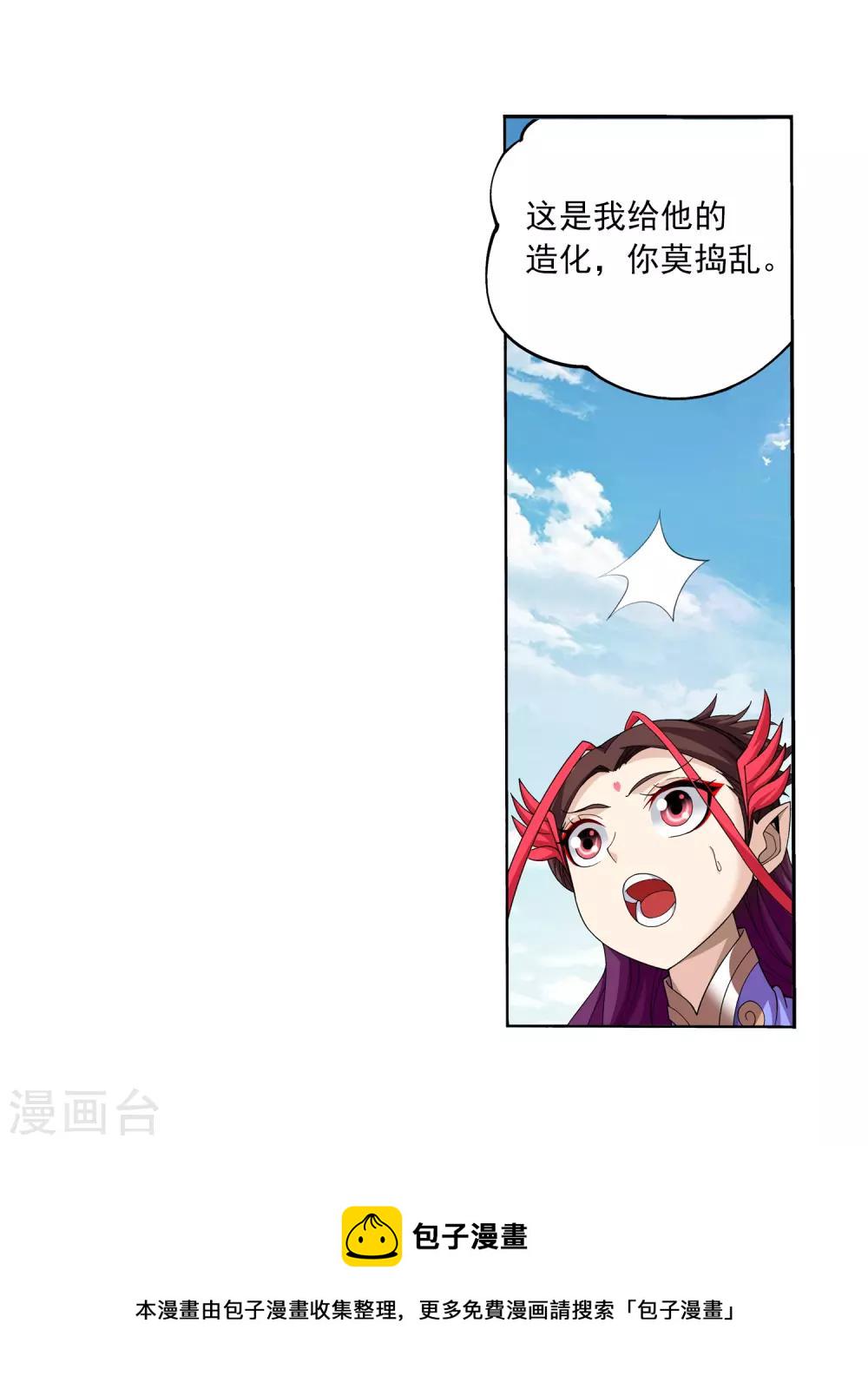 斗破苍穹之大主宰漫画漫画,第329话 妈妈，我看见你了2图