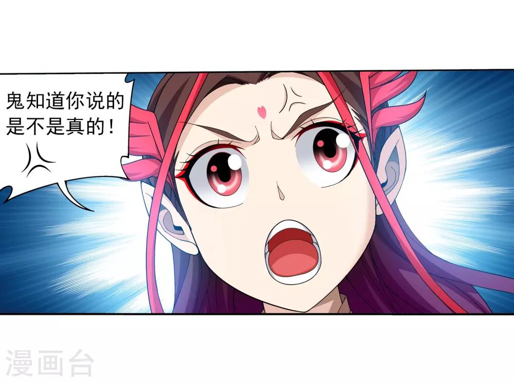 斗破苍穹之大主宰漫画,第329话 妈妈，我看见你了1图