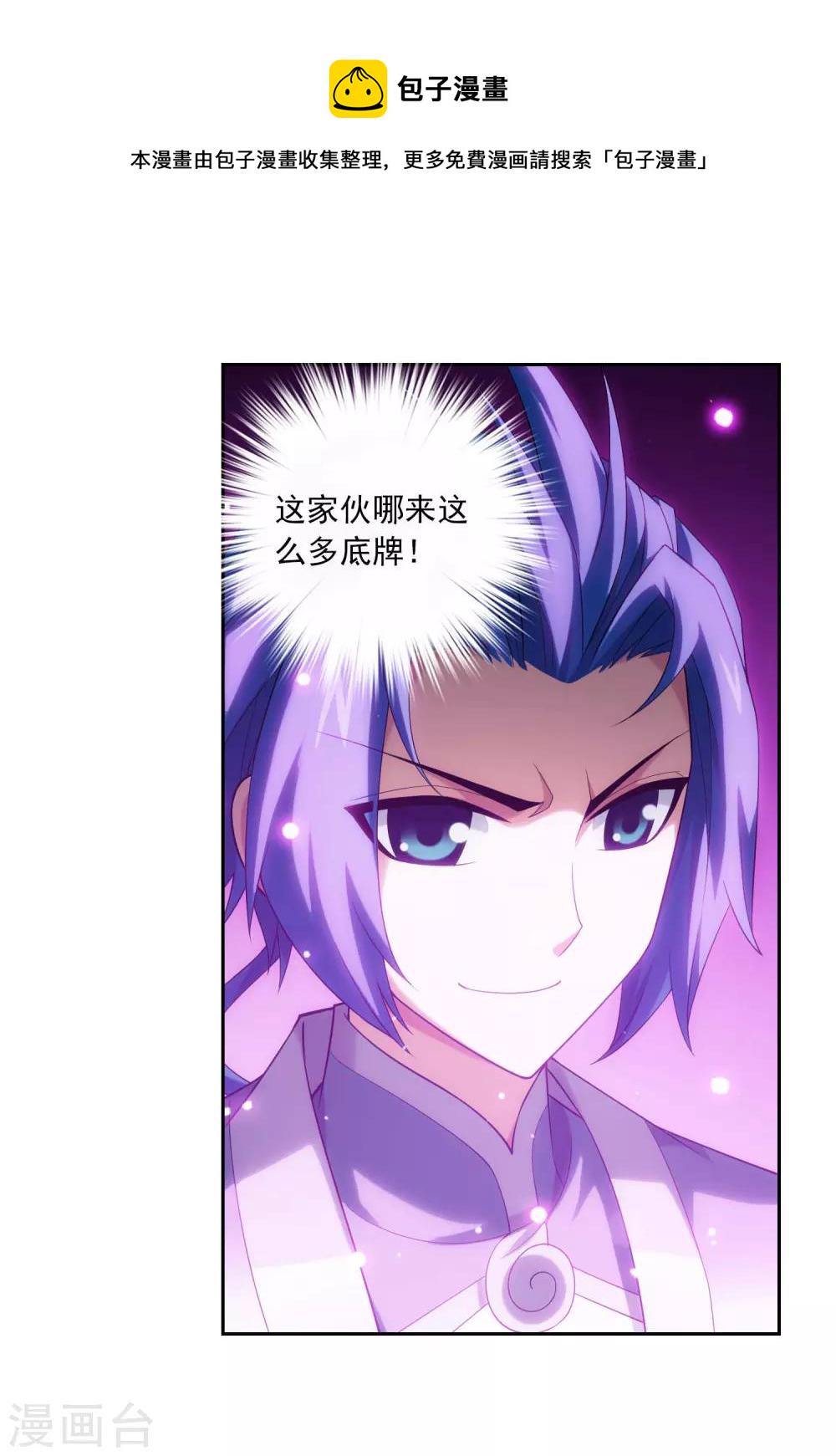 斗破苍穹之大主宰漫画,第359话 你有金钟罩？1图
