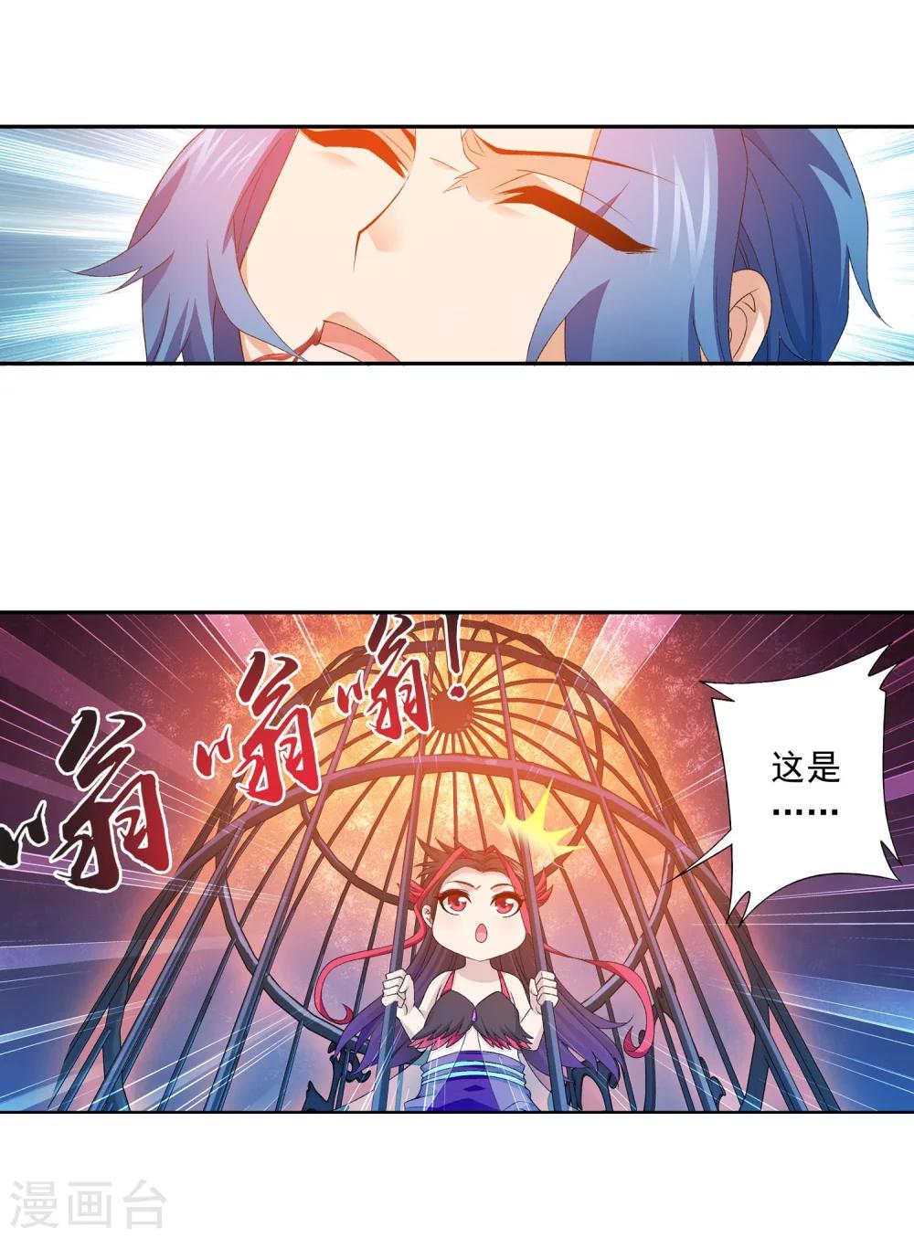 斗破苍穹之大主宰动态漫免费观看漫画,第124话 九幽雀越狱？2图