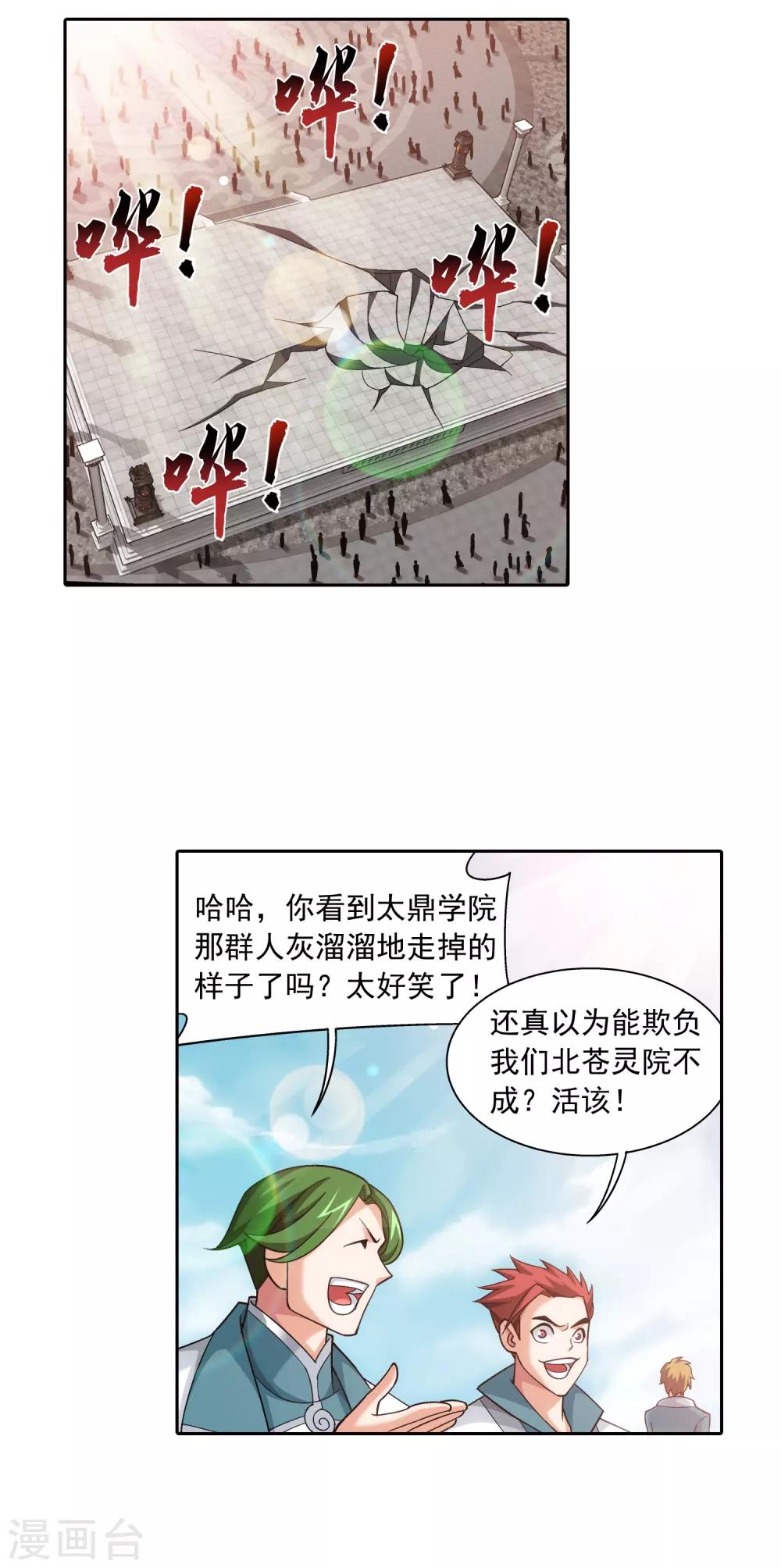 斗破苍穹之大主宰漫画,第392话 姬玄的消息2图