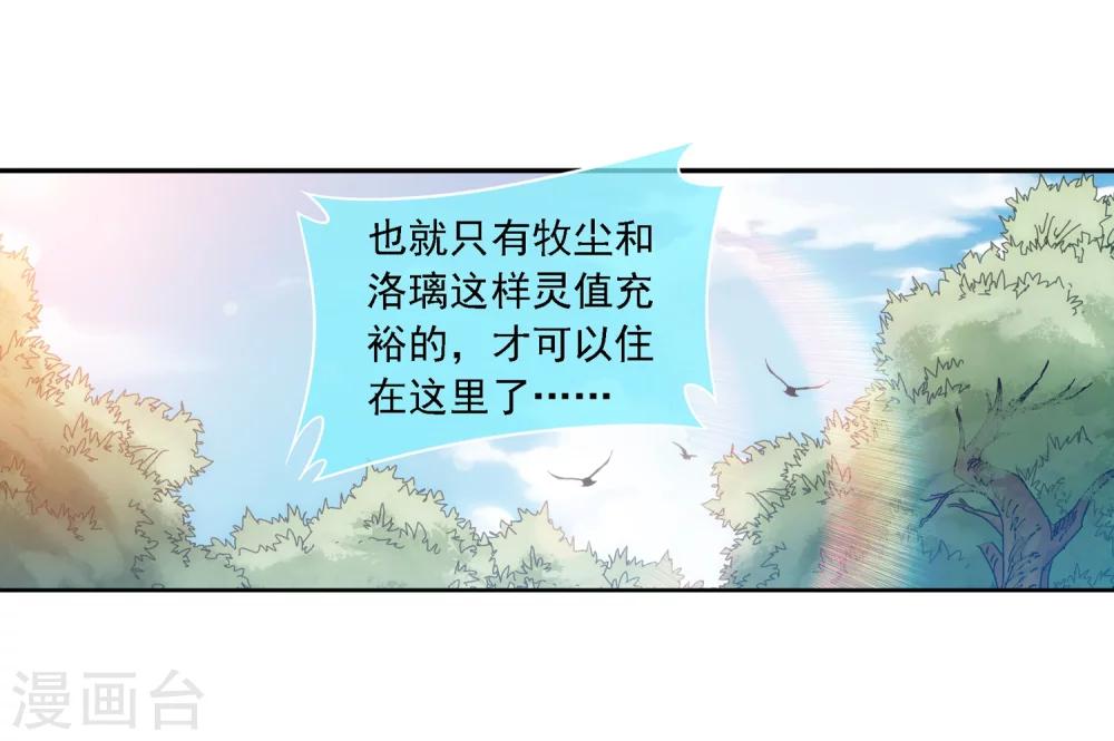 斗破苍穹之大主宰漫画,第184话 北苍灵院1图