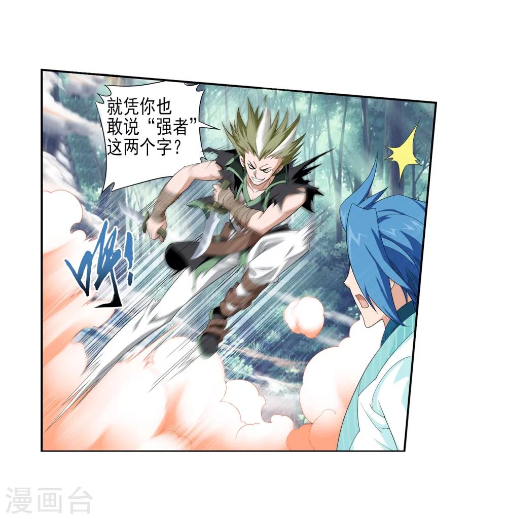 斗破苍穹之大主宰漫画,第36话 玉灵树2图