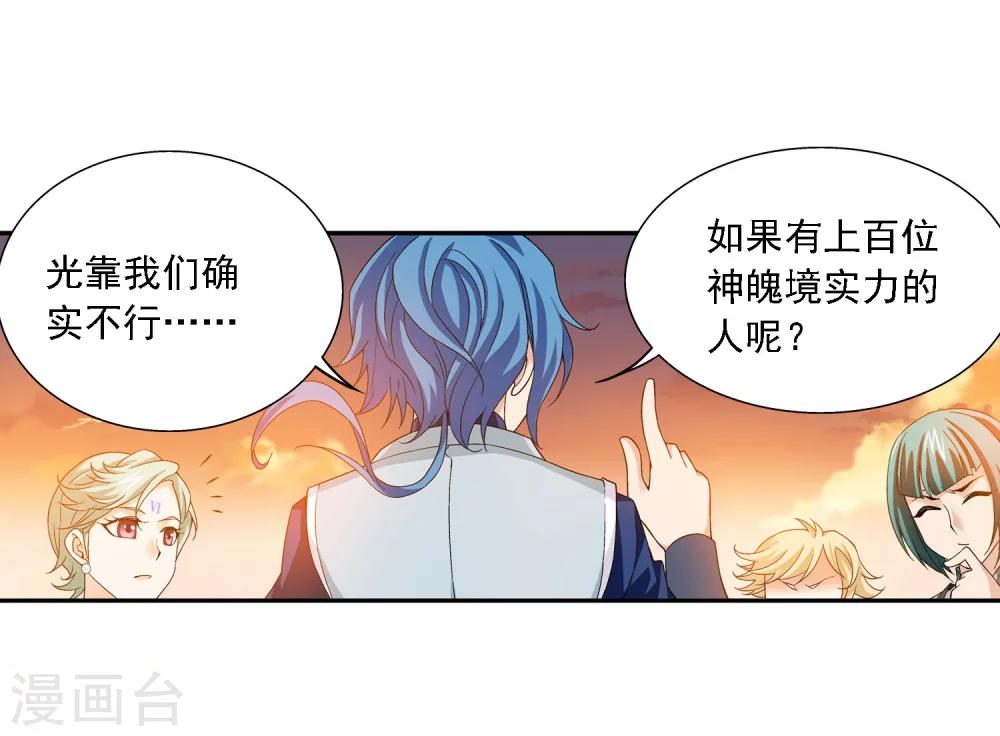 斗破苍穹之大主宰第五季免费观看漫画,第165话 埋伏狩猎1图