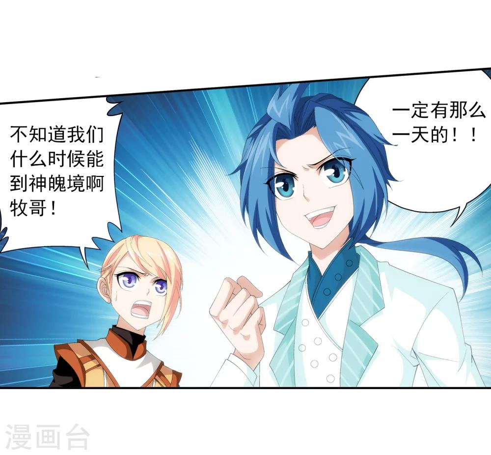斗破苍穹之大主宰漫画,第30话 金刚狼2图
