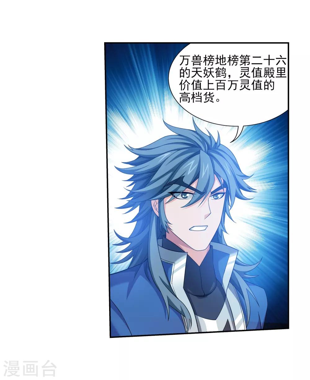 斗破苍穹之大主宰漫画,第366话 看看谁的鸟厉害！2图