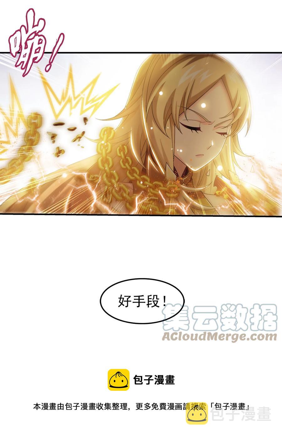 斗破苍穹之大主宰漫画,536 英雄救美？美救英雄？1图