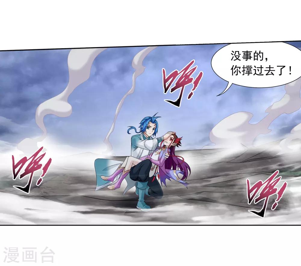斗破苍穹之大主宰漫画,第333话 雷劫：换个人劈吧！1图