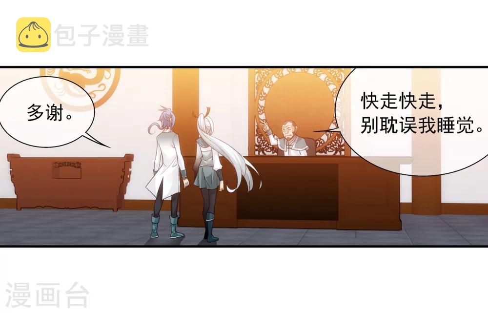 斗破苍穹之大主宰漫画,第191话 换取神魄丹2图