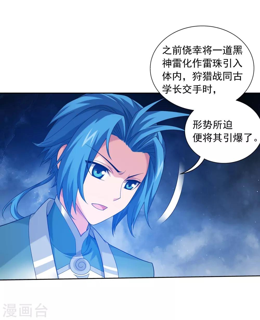 斗破苍穹之大主宰漫画,第378话 神魂俱灭 必死无疑！1图