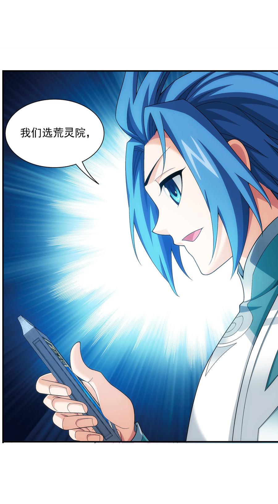 斗破苍穹之大主宰漫画,486 目标：荒灵院！2图