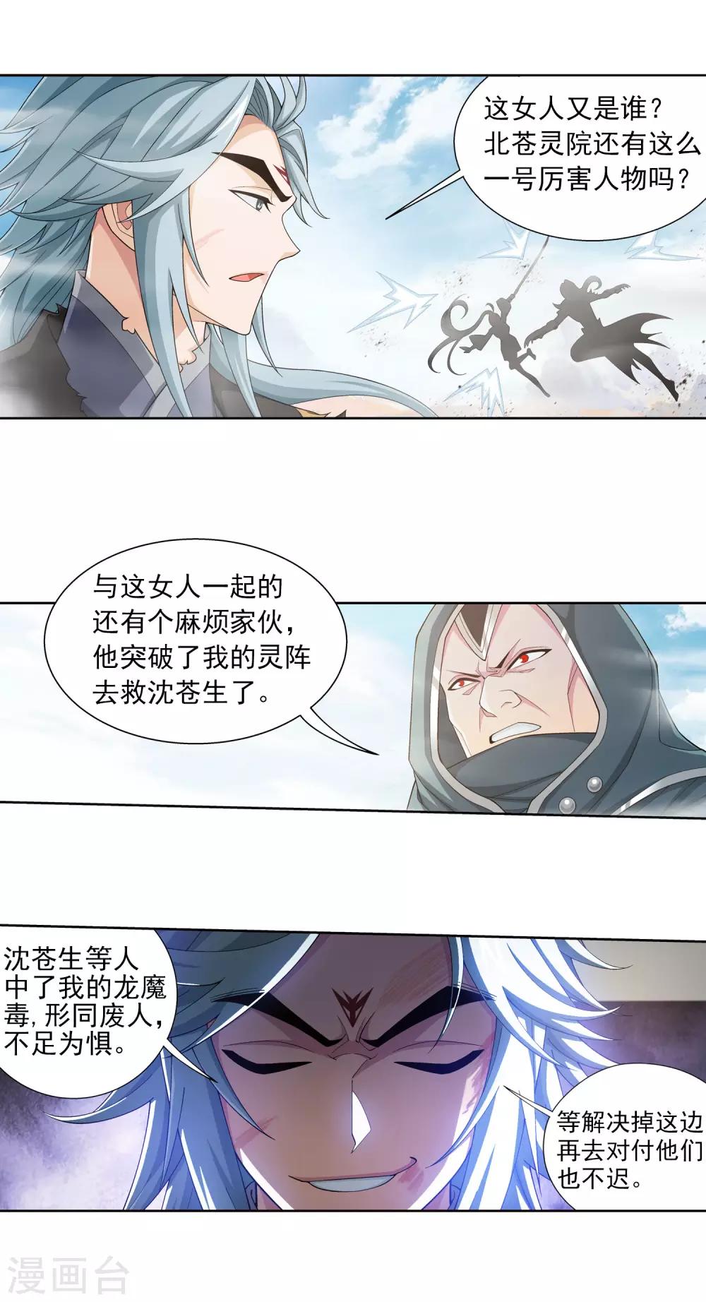 斗破苍穹之迦南学院漫画,第415话 援兵到场！1图