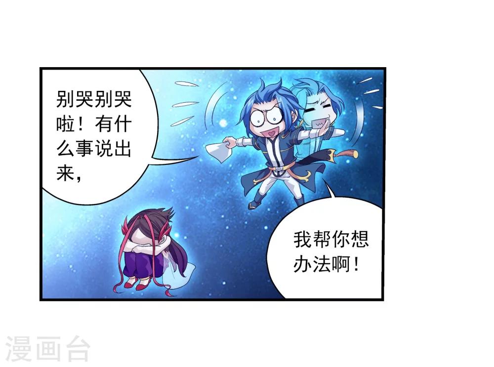 斗破苍穹之大主宰漫画,第84话 九幽附体1图