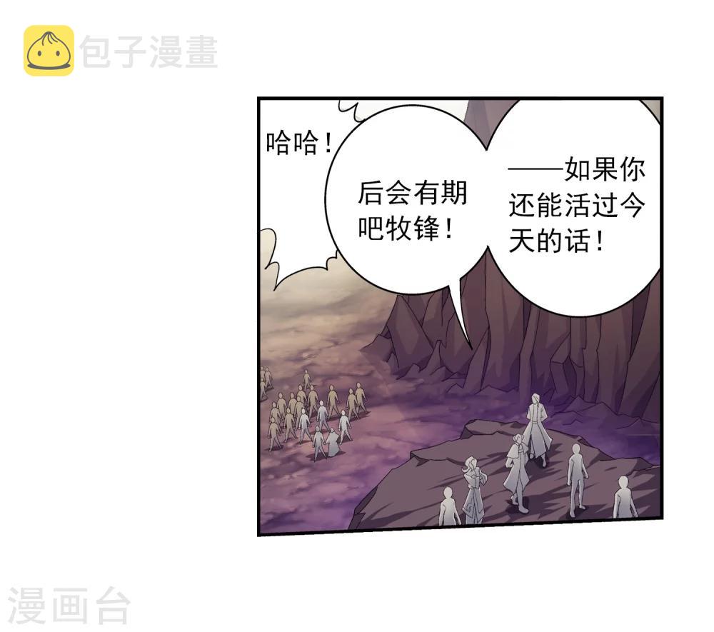 斗破苍穹之大主宰漫画,第75话 三灵兽埋伏2图