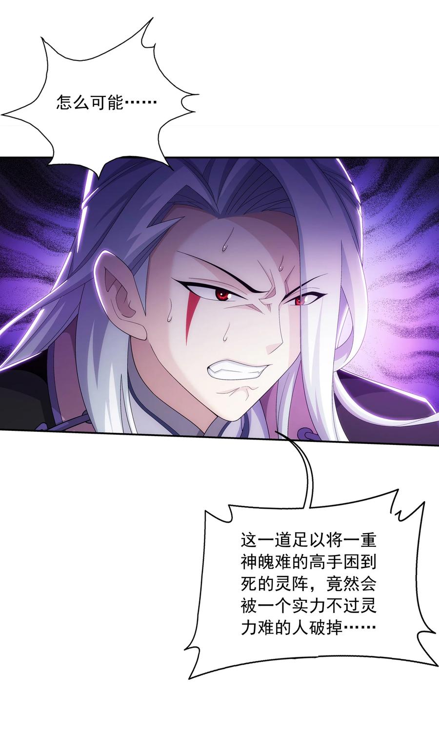斗破苍穹之大主宰漫画,537 姬玄的试探？2图