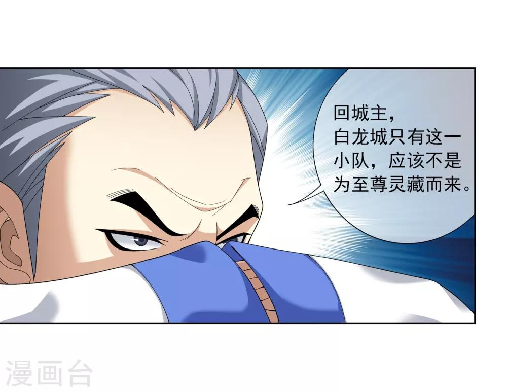 斗破苍穹之大主宰漫画,第263话 白龙至尊的秘密1图