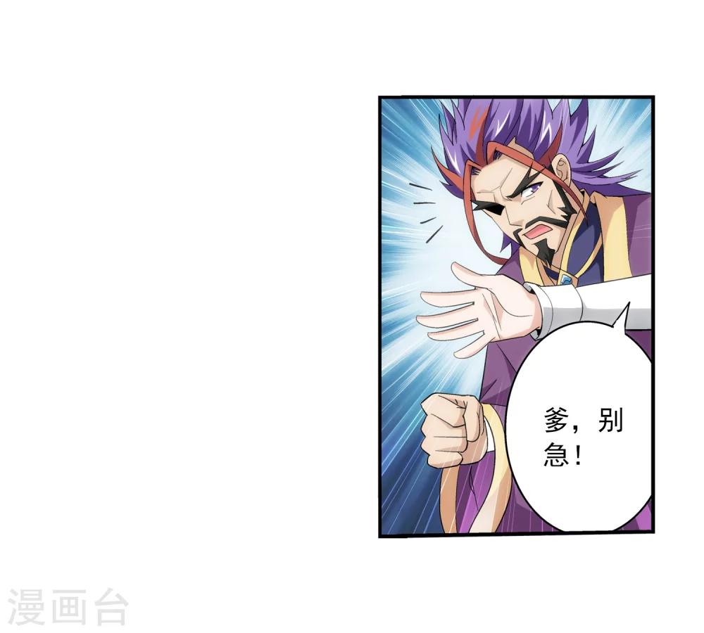 斗破苍穹之大主宰漫画,第75话 三灵兽埋伏1图