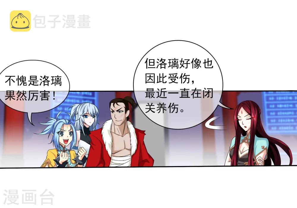 斗破苍穹之大主宰动态漫免费观看漫画,第315话 洛神会被袭2图
