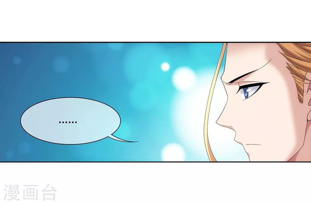 斗破苍穹之大主宰漫画,第251话 我比你更心疼她1图
