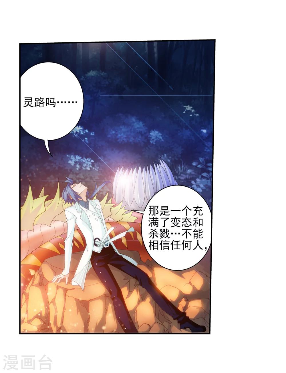 斗破苍穹之大主宰漫画,第32话 组队2图