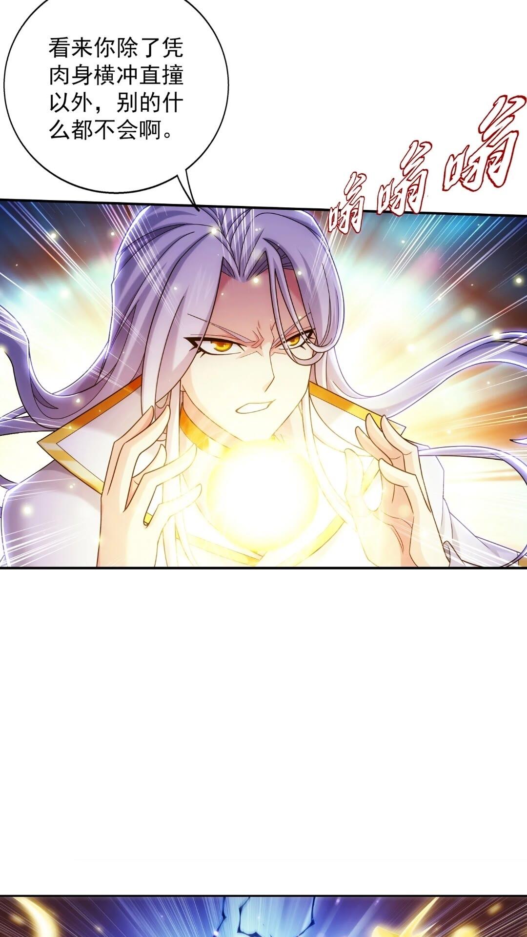 斗破苍穹之大主宰漫画,547 三重神魄难vs七纹雷体2图