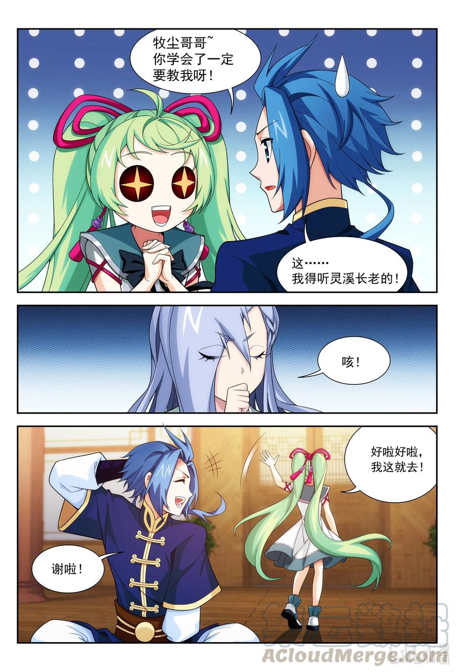 斗破苍穹之大主宰漫画,436 突破的办法1图