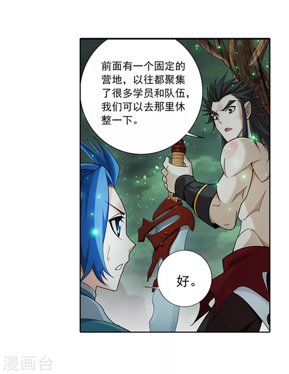 斗破苍穹之大主宰漫画免费观看下拉式漫画,第344话 锻器神晶？！1图