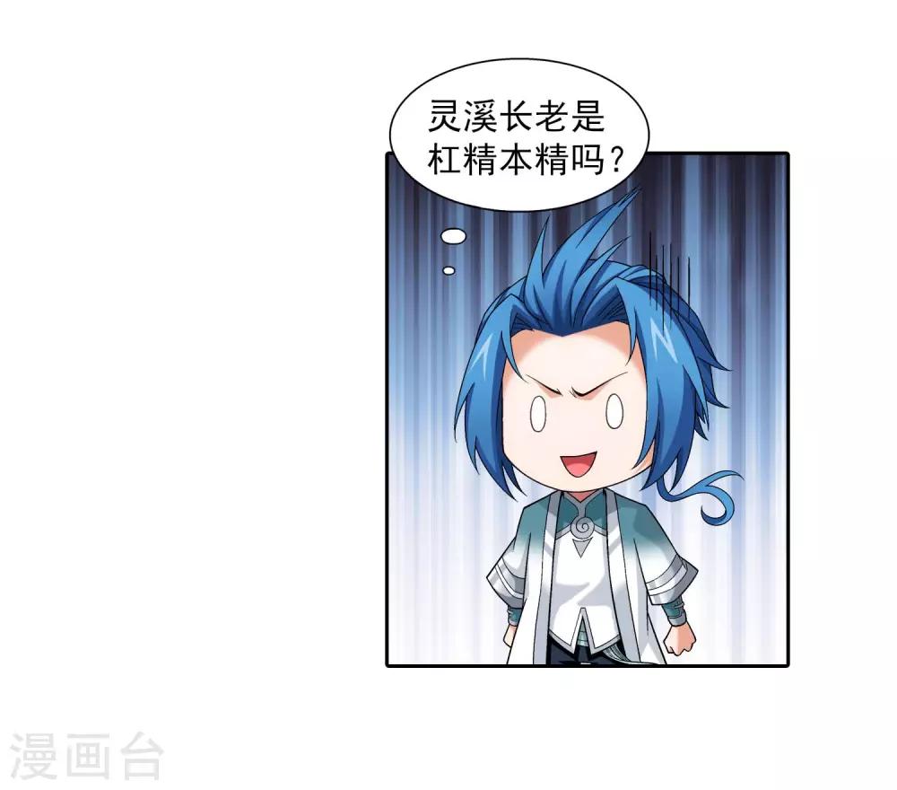 斗破苍穹之大主宰漫画,第395话 复制灵阵？！2图