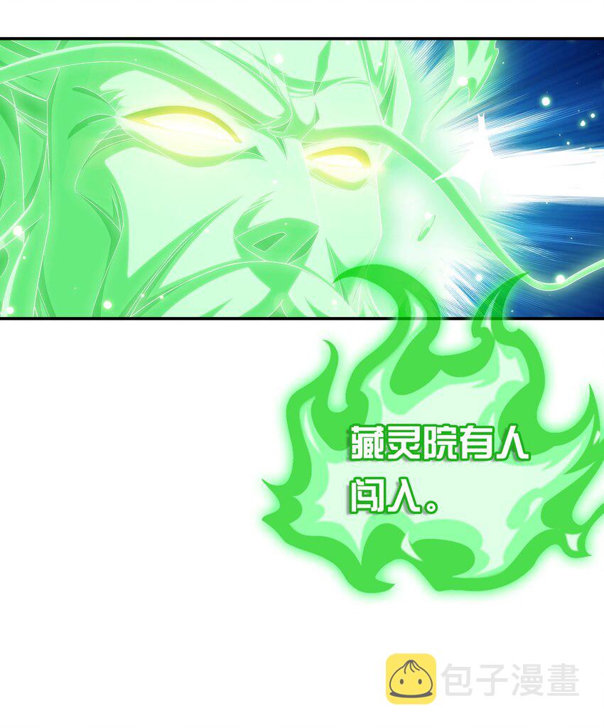 斗破苍穹之大主宰漫画,513 藏灵院2图