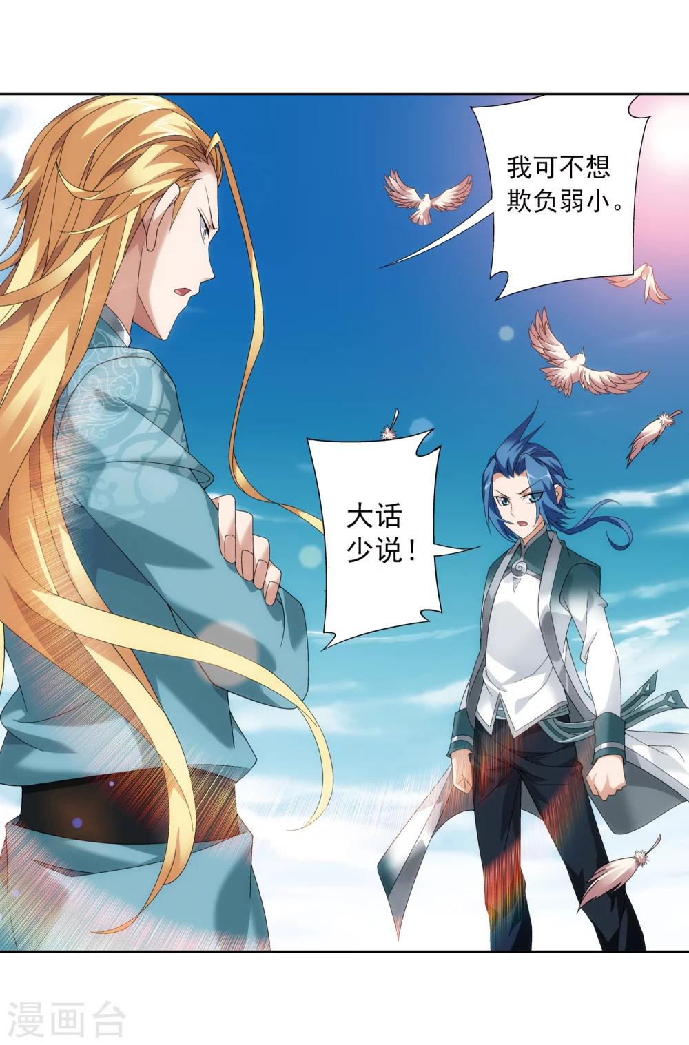 斗破苍穹之大主宰漫画,第217话 如何变得更强1图