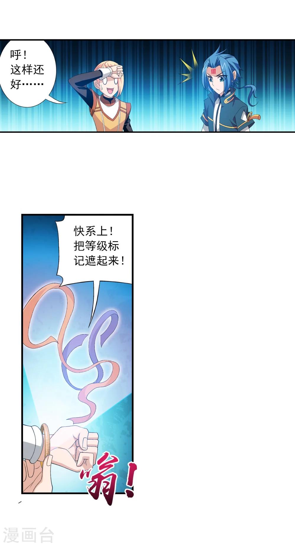 斗破苍穹之大主宰漫画,第143话 北苍界的试炼1图