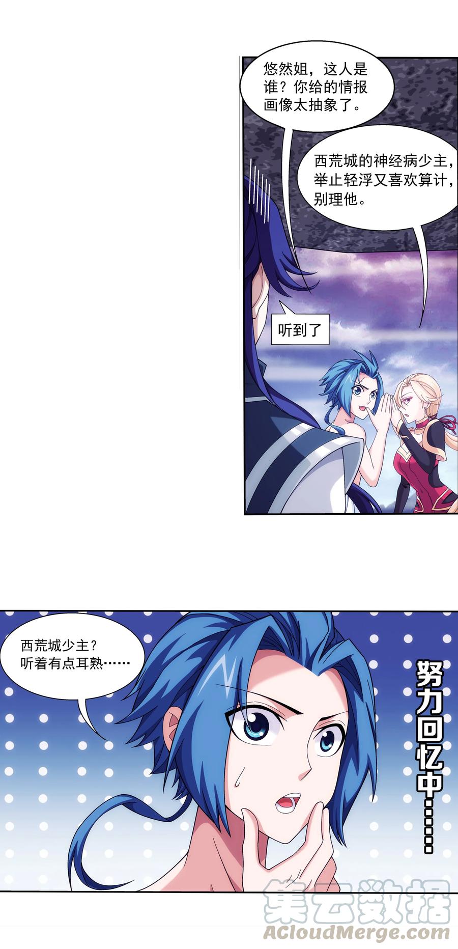 斗破苍穹之大主宰漫画,461 留下的条件1图