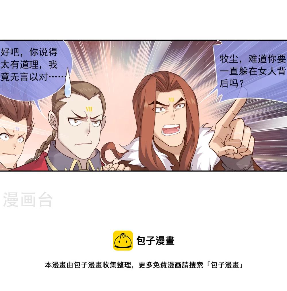 斗破苍穹之大主宰漫画,第175话 重聚1图