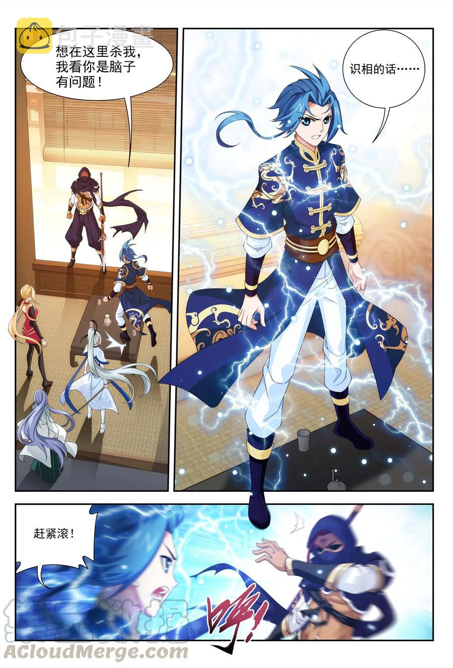 斗破苍穹之大主宰漫画,450 你脑子有问题？2图